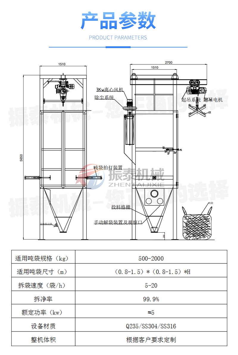 噸袋無塵投料站產品參數